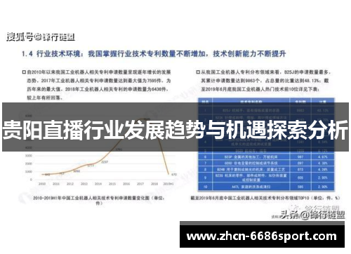 贵阳直播行业发展趋势与机遇探索分析
