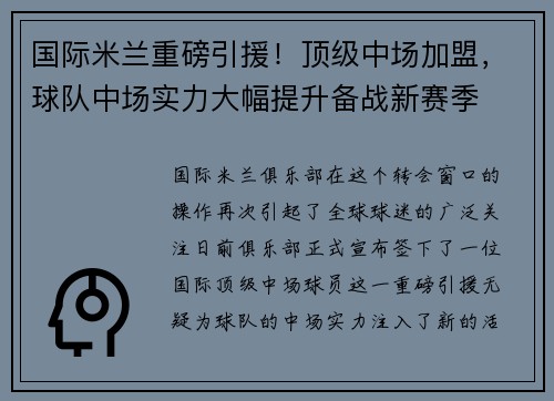 国际米兰重磅引援！顶级中场加盟，球队中场实力大幅提升备战新赛季