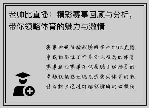 老帅比直播：精彩赛事回顾与分析，带你领略体育的魅力与激情
