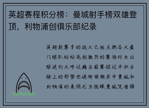 英超赛程积分榜：曼城射手榜双雄登顶，利物浦创俱乐部纪录