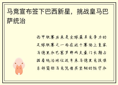 马竞宣布签下巴西新星，挑战皇马巴萨统治
