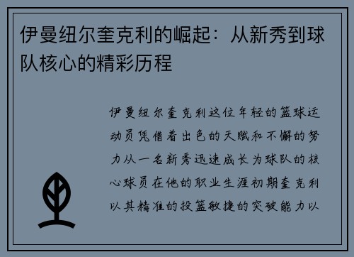 伊曼纽尔奎克利的崛起：从新秀到球队核心的精彩历程