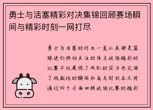 勇士与活塞精彩对决集锦回顾赛场瞬间与精彩时刻一网打尽