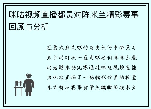 咪咕视频直播都灵对阵米兰精彩赛事回顾与分析