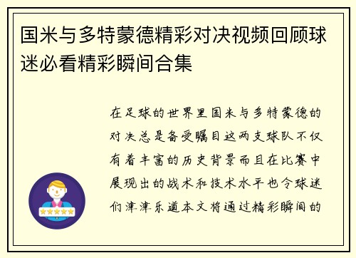 国米与多特蒙德精彩对决视频回顾球迷必看精彩瞬间合集