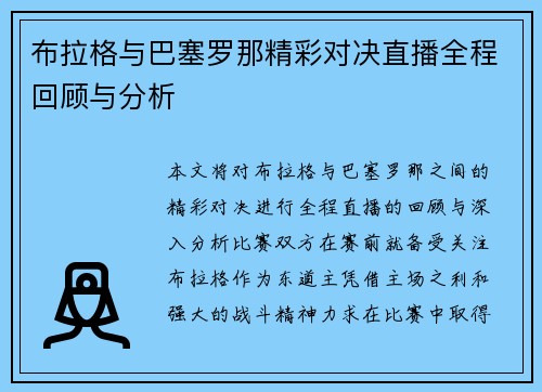 布拉格与巴塞罗那精彩对决直播全程回顾与分析