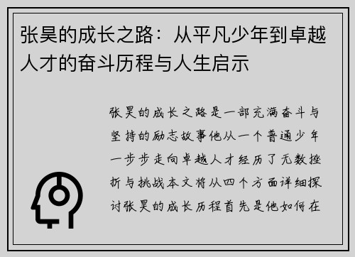张昊的成长之路：从平凡少年到卓越人才的奋斗历程与人生启示